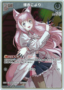 P)博衣こより(hSD06-008)