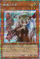 PSE)幽鬼うさぎ)(プリズマティックシークレットレア)/STSP-JP001)