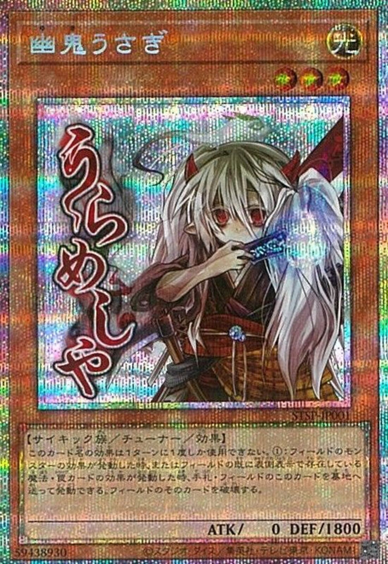PSE)幽鬼うさぎ