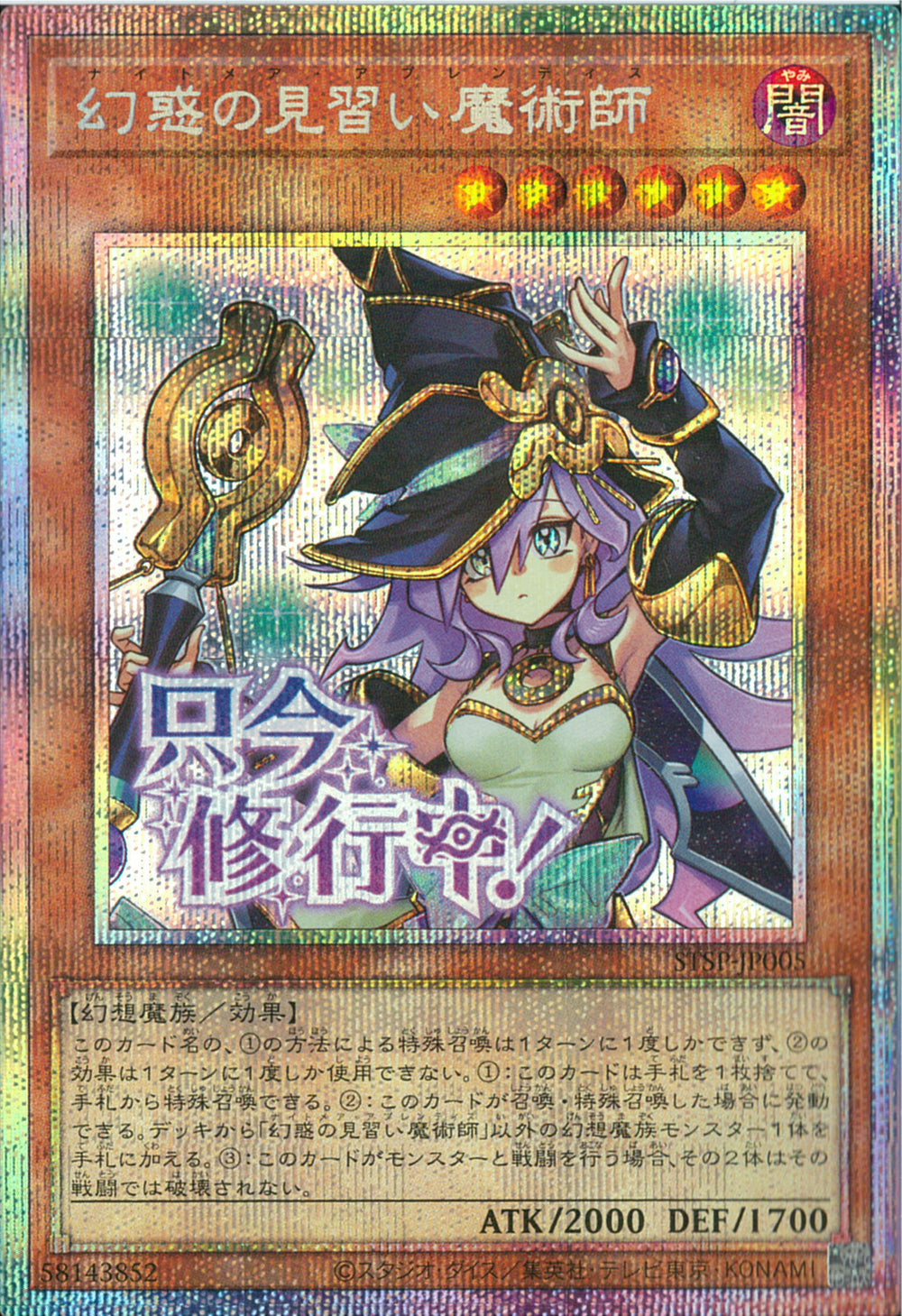 遊戯王SPECIALPACK-STAMPEDITION幻惑の見習い魔術師プリシク PSE)幻惑の見習い魔術師