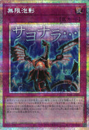 PSE)無限泡影)(プリズマティックシークレットレア)/STSP-JP010)