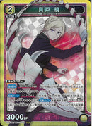 真戸　暁(UA47BT/TKG-1-018)SR