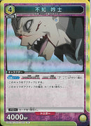 不知　吟士(UA47BT/TKG-1-022)R