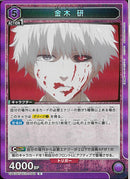 金木　研(UA47BT/TKG-1-040)R