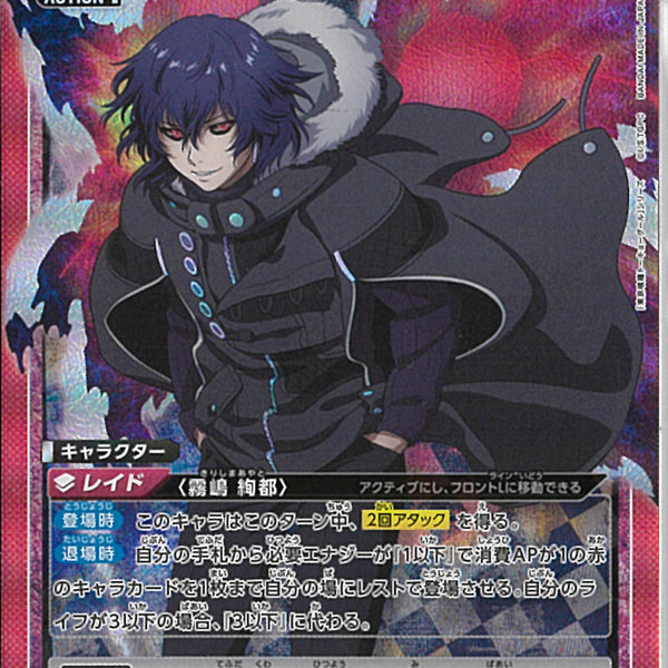 霧嶋 絢都(UA47BT/TKG-1-075)SR