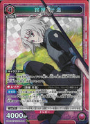 鈴屋　什造(UA47BT/TKG-1-089)SR