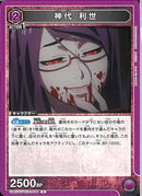 神代　利世(UA47ST/KGR-1-044)R