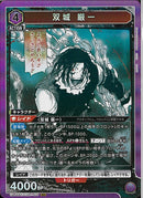 双城　厳一(UA46BT/KGR-1-011)SR