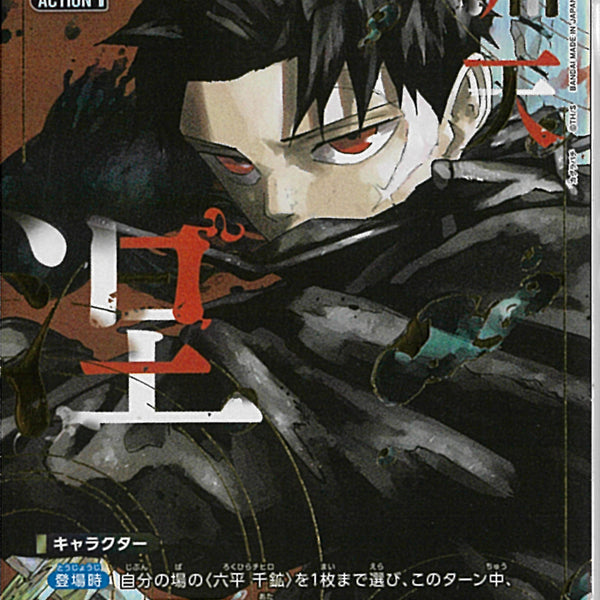 六平 千鉱(UA46BT/KGR-1-014)R-P【パラレル】