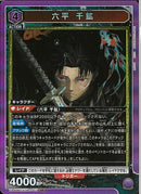 六平　千鉱(UA46BT/KGR-1-015)SR