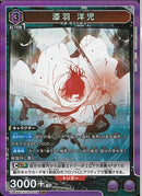 漆羽　洋児(UA46BT/KGR-1-018)SR