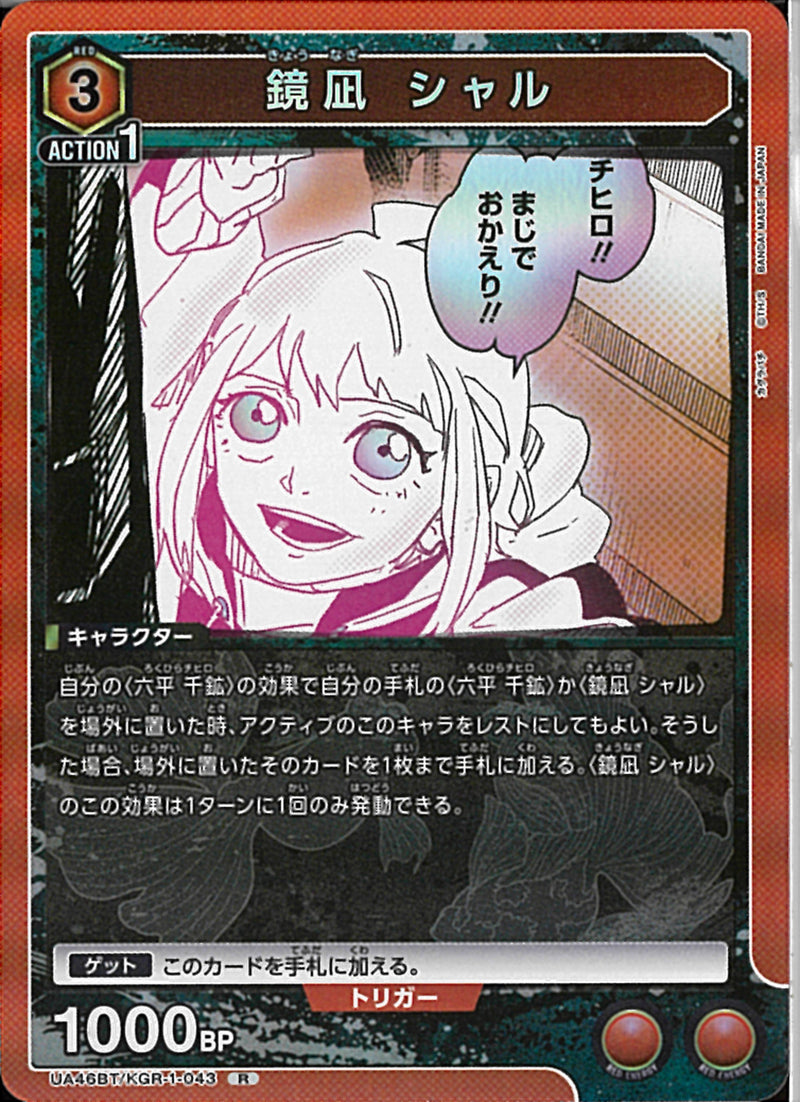 ユニオンアリーナ 鏡凪 シャル R★(パラレル) 4枚セット ユニオンアリーナ 鏡凪シャル Rパラレル - メルカリ