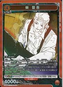 柴　登吾(UA46BT/KGR-1-050)SR