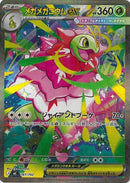 メガメガニウムex(761/742)