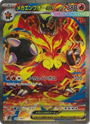 メガエンブオーex(762/742)