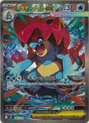 メガオーダイルex(763/742)