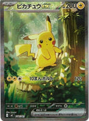 ピカチュウex(764/742)