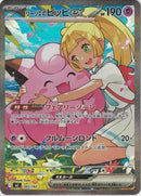 リーリエのピッピex(765/742)