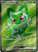 ニャオハex(757/742)
