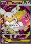 メガタブンネex(759/742)