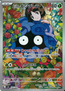 エリカのモンジャラ(743/742)