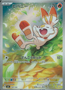 ヒバニー(745/742)