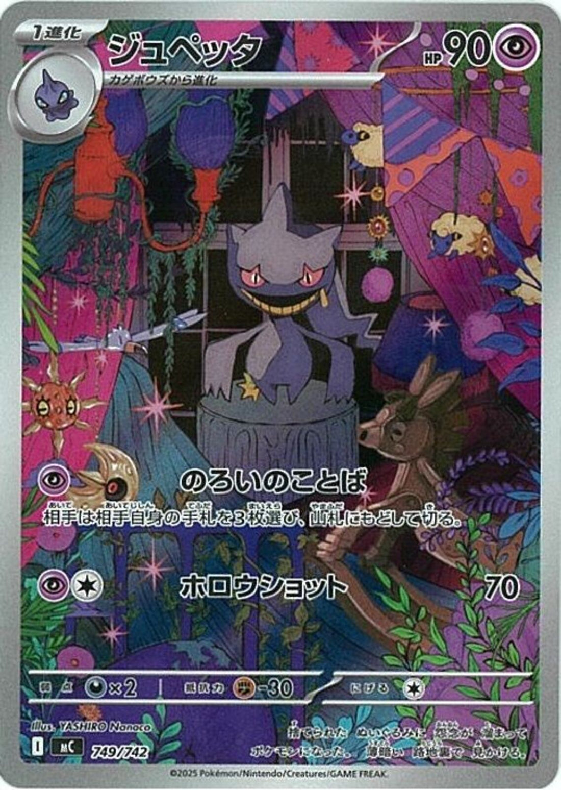 【美品】 ジュペッタ 749/742 ジュペッタ(749/742)
