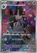 ジュペッタ(749/742)