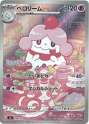 ペロリーム(750/742)