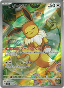 イーブイ(755/742)