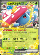 エリカのラフレシアex(003/742)