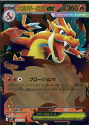 メガリザードンYex(085/742/ミラー仕様)