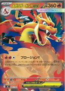 メガリザードンYex(085/742)