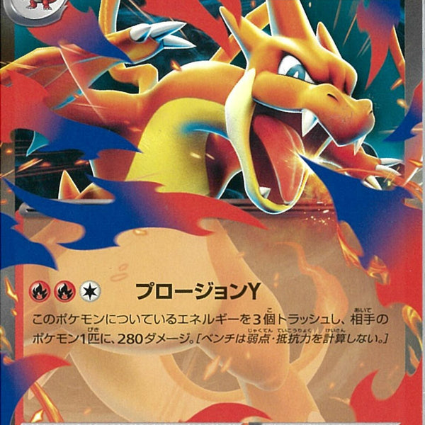 メガリザードンYex(085/742)