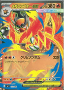メガエンブオーex(113/742)