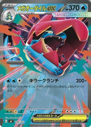 メガオーダイルex(169/742)