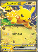 ピカチュウex(227/742)