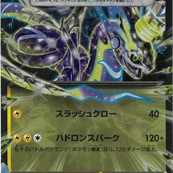 ミライドンex(284/742/ミラー仕様)