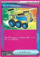 ACE)プレシャスキャリー(658/742)