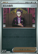 ボスの指令 カラスバ(724/742/ミラー仕様)