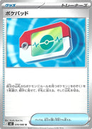 ポケパッド(共通J)