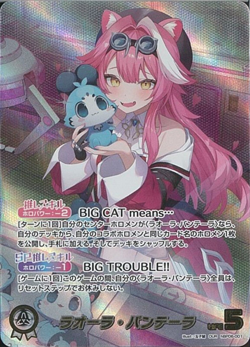 OUR)ラオーラ・パンテーラ(hBP06-001)