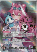 SEC)ラオーラ・パンテーラ(hBP06-001)