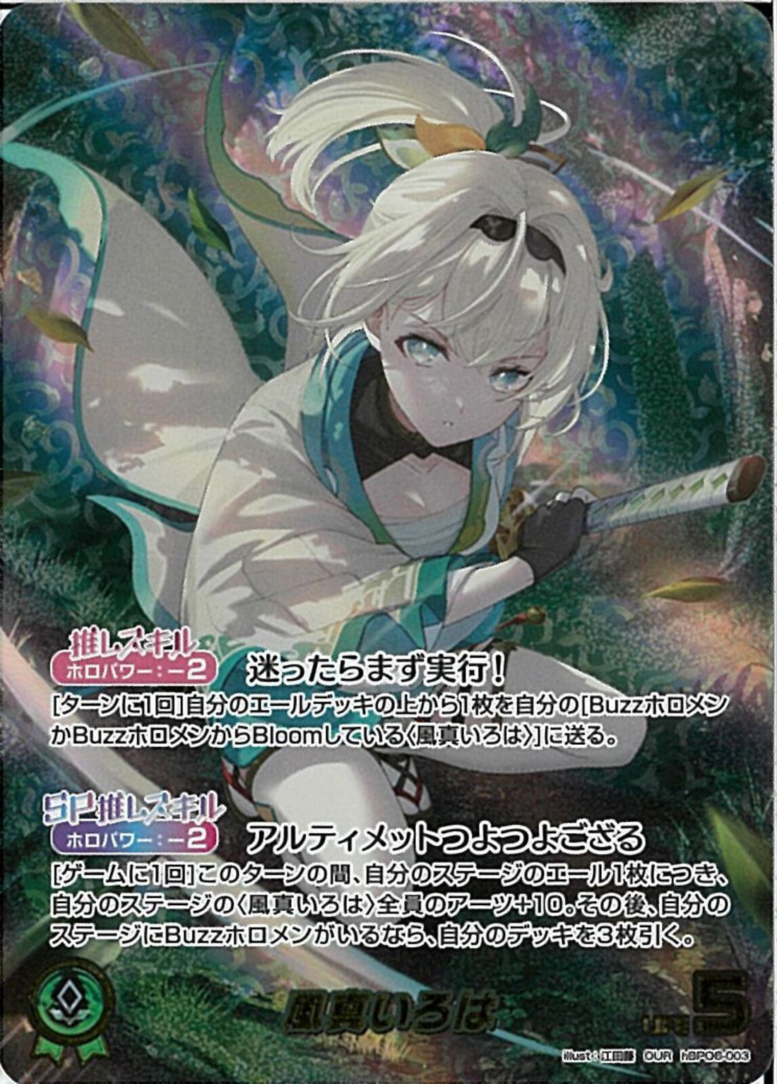 いろはページ OUR)風真いろは(hBP06-003)