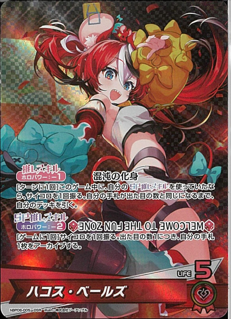 OSR)ハコス・ベールズ(hBP06-005)
