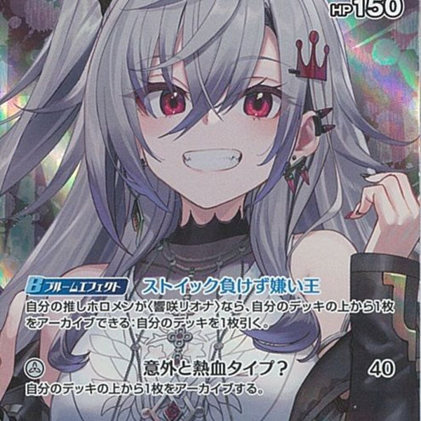 SR)響咲リオナ(hBP06-019)