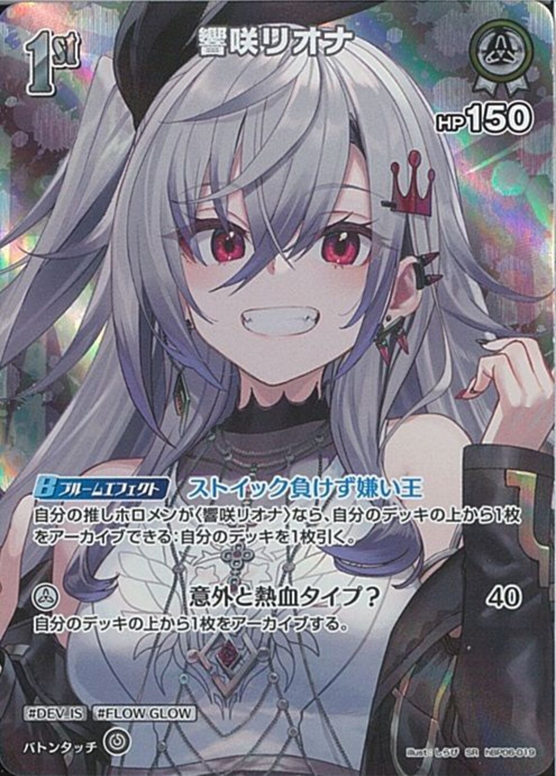 SR)響咲リオナ(hBP06-019)