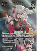 UR)響咲リオナ(hBP06-020)