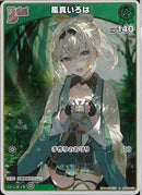S)風真いろは(hBP06-022)