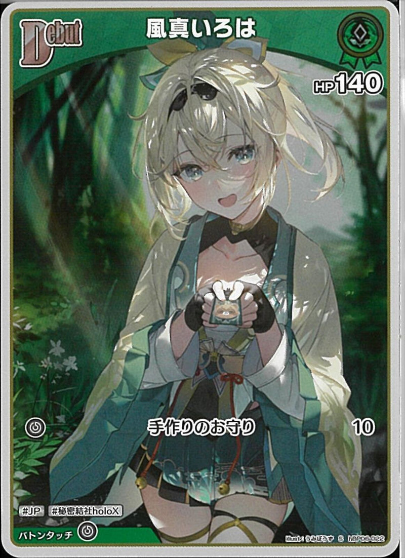 S)風真いろは(hBP06-022)